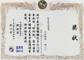 2014年神陽杯 壯魚總合冠軍