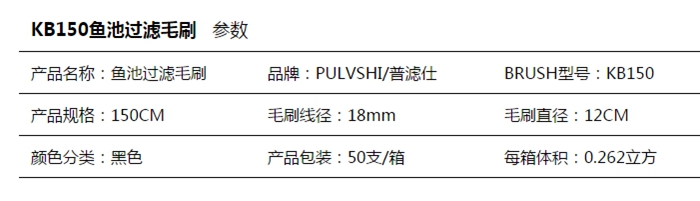 150cm錦鯉魚池過濾毛刷