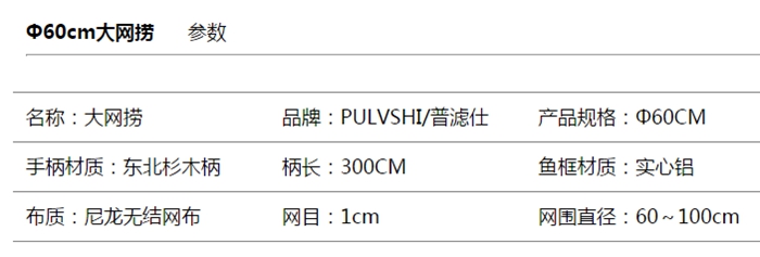 大網撈60cm