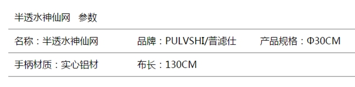 普濾仕半透水神仙網 捕魚網 捉魚網
