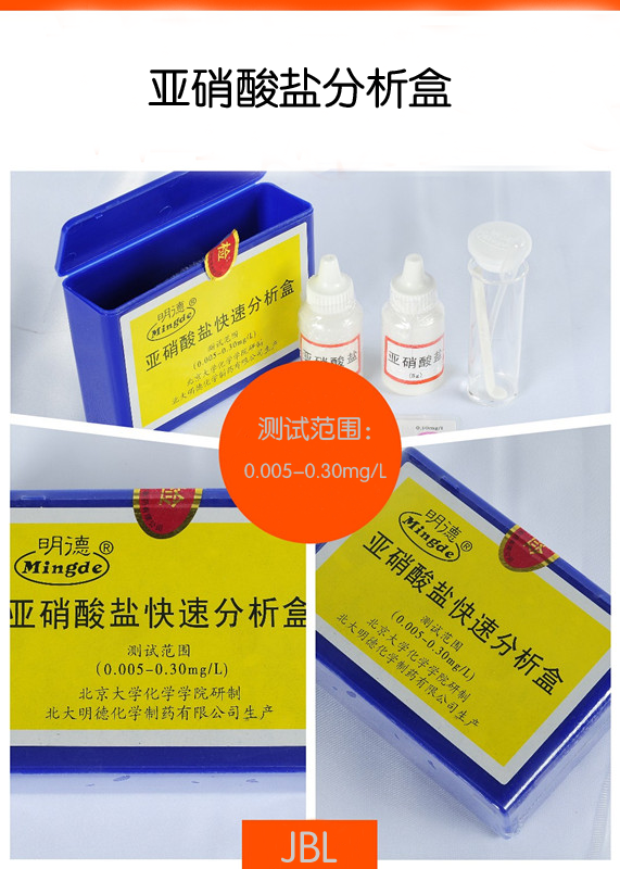 亞硝酸鹽分析盒